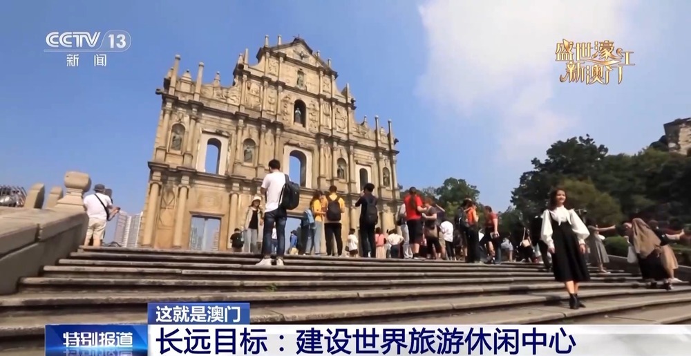 这，就是澳门！