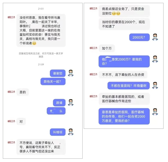 “有人想出2000万元买他的命”？打拐志愿者称收到“死亡威胁”