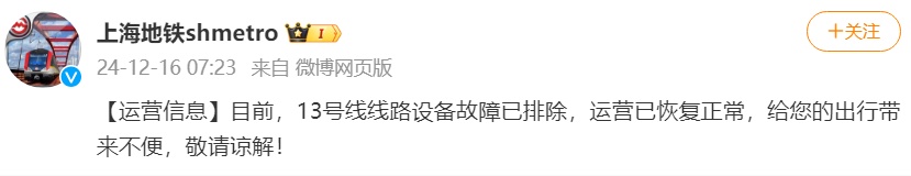 刚刚,上海地铁发布致歉信!13号线怎么了,官方通报 刚刚,上海地铁发布致歉信!13号线怎么了,官方通报