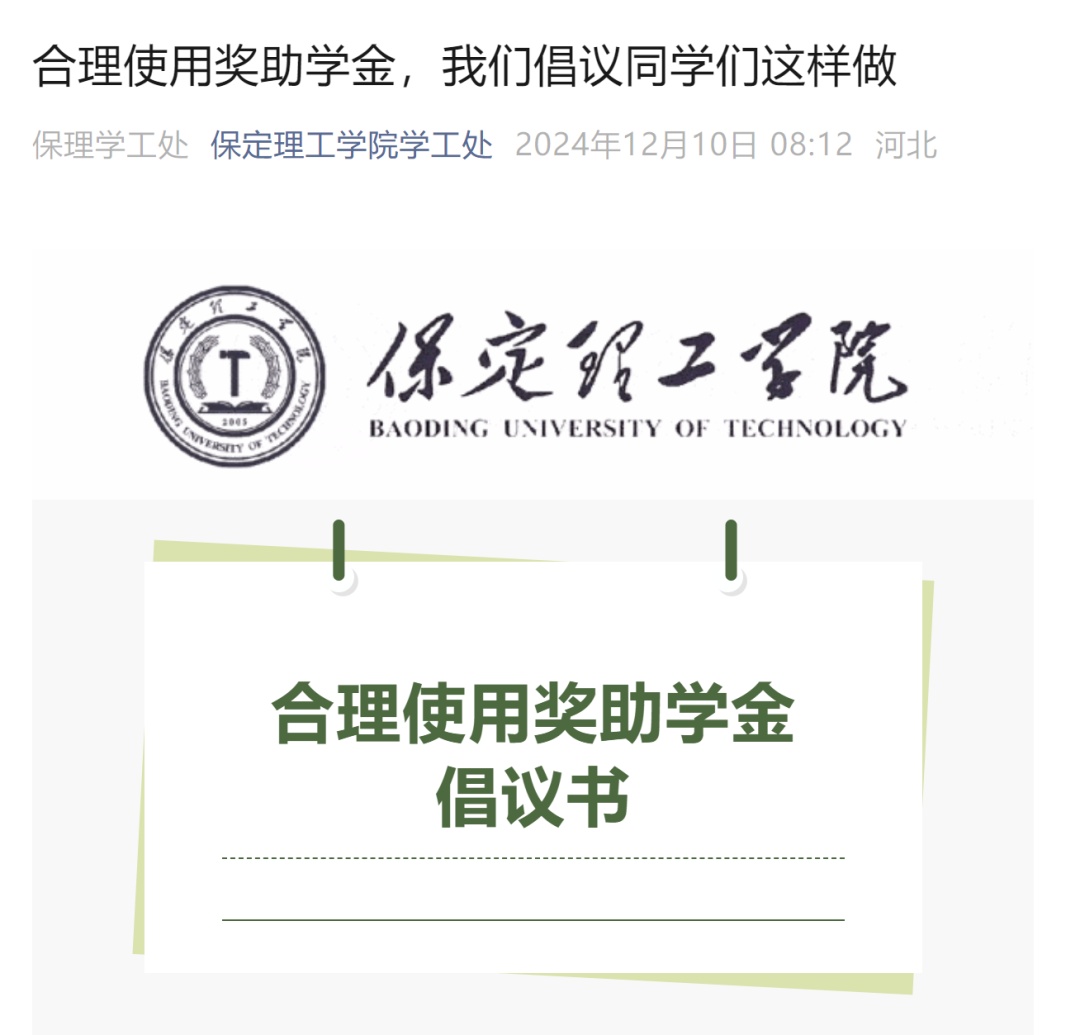 注意!有高校明确了,这样使用奖助学金可能被追回! 注意!有高校明确了,这样使用奖助学金可能被追回!