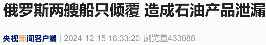 突发：俄罗斯两艘船只倾覆