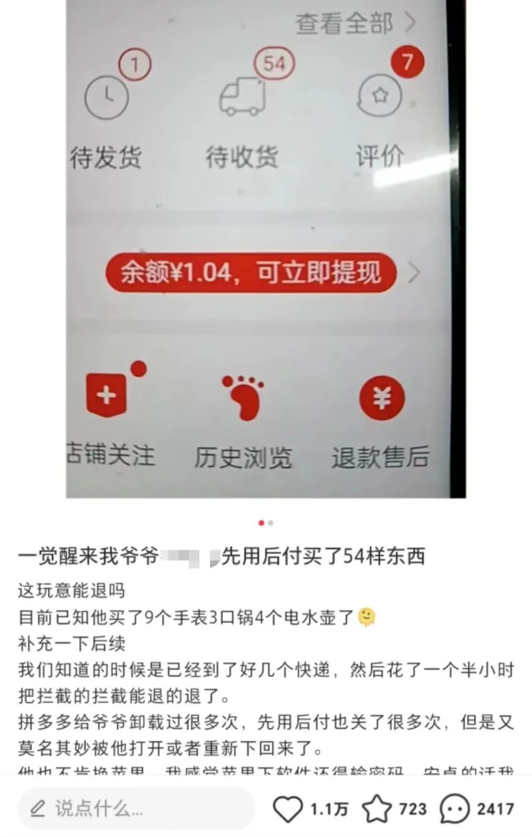 0元购后背上“贷款”？你被 “先用后付”坑了吗