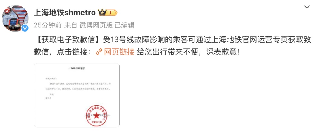 刚刚，上海地铁致歉！