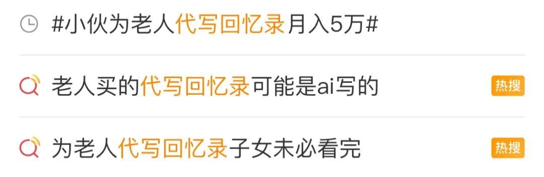 为老人代写回忆录成为银发经济“新赛道”