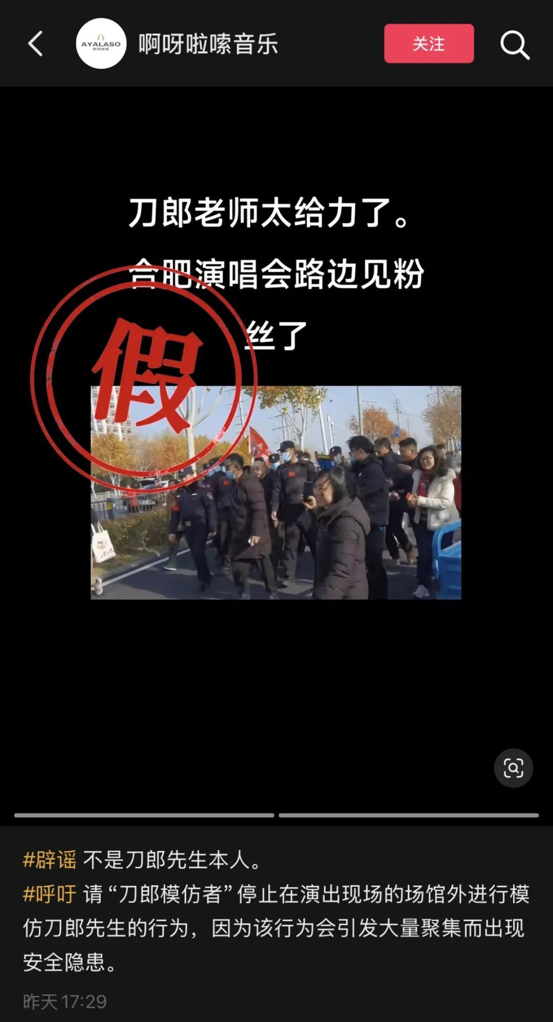 刀郎合肥演唱会，模仿者现身引发大量聚集！经纪公司紧急发声