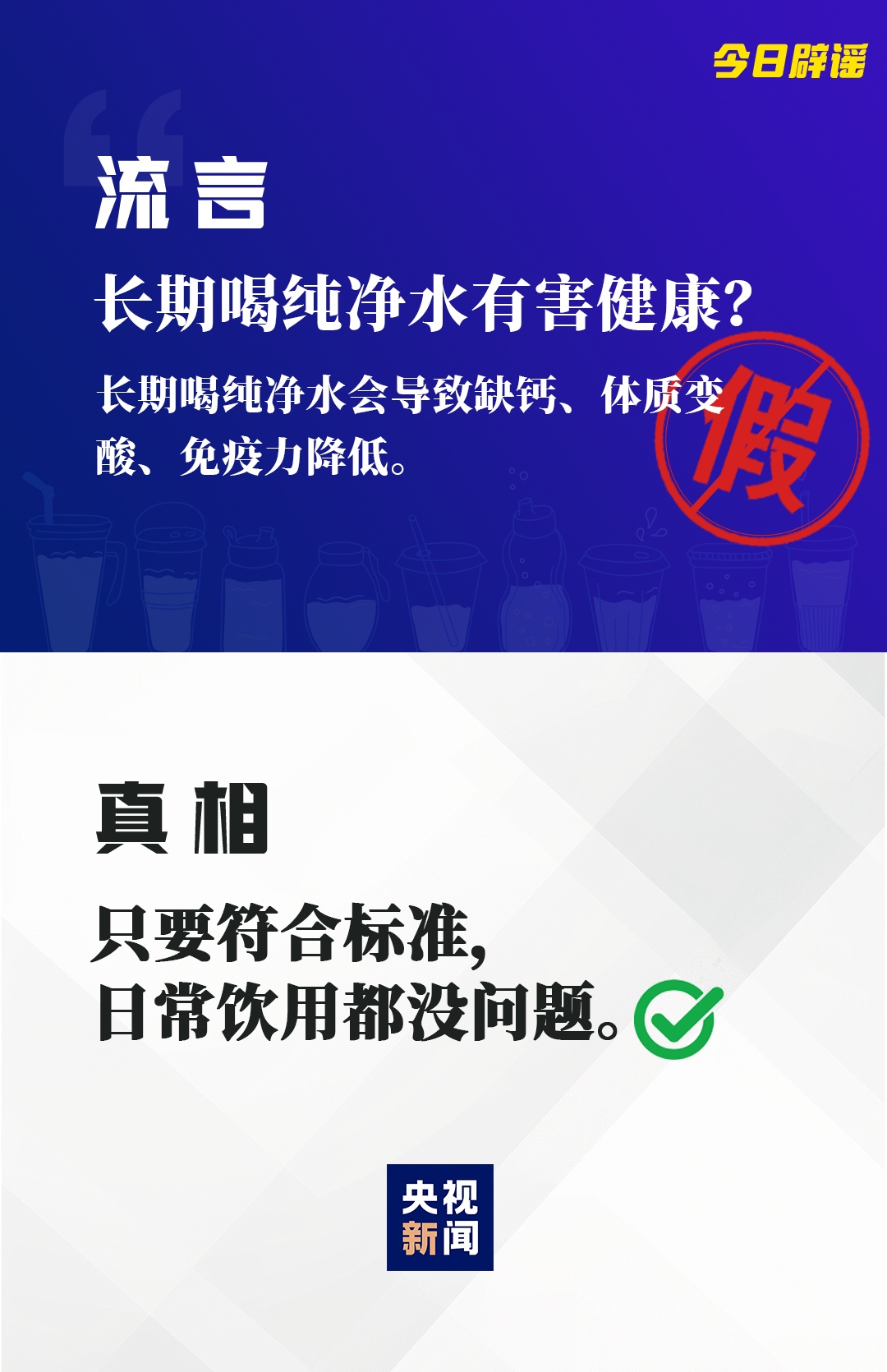 假的！假的！都是假的！