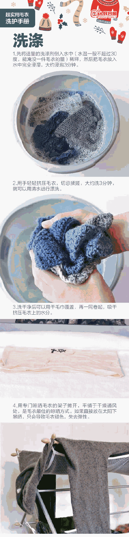 这些毛衣保养方法，速速收好！