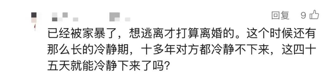 家暴受害人起诉离婚需“冷静”45天?律师:违法! 家暴受害人起诉离婚需“冷静”45天?律师:违法!