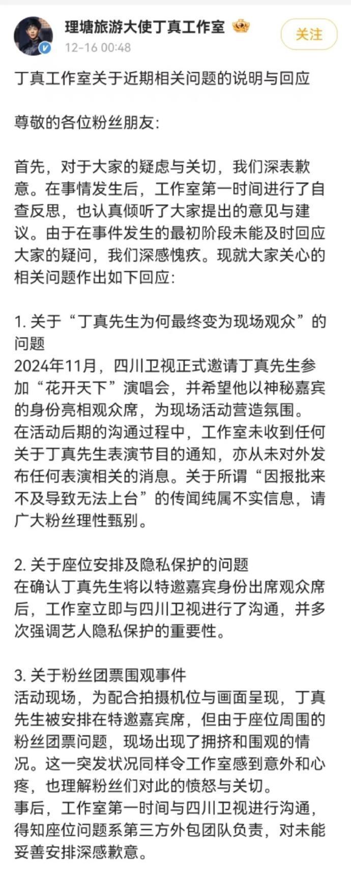 丁真参加晚会坐观众席致拥挤围观，工作室发文致歉