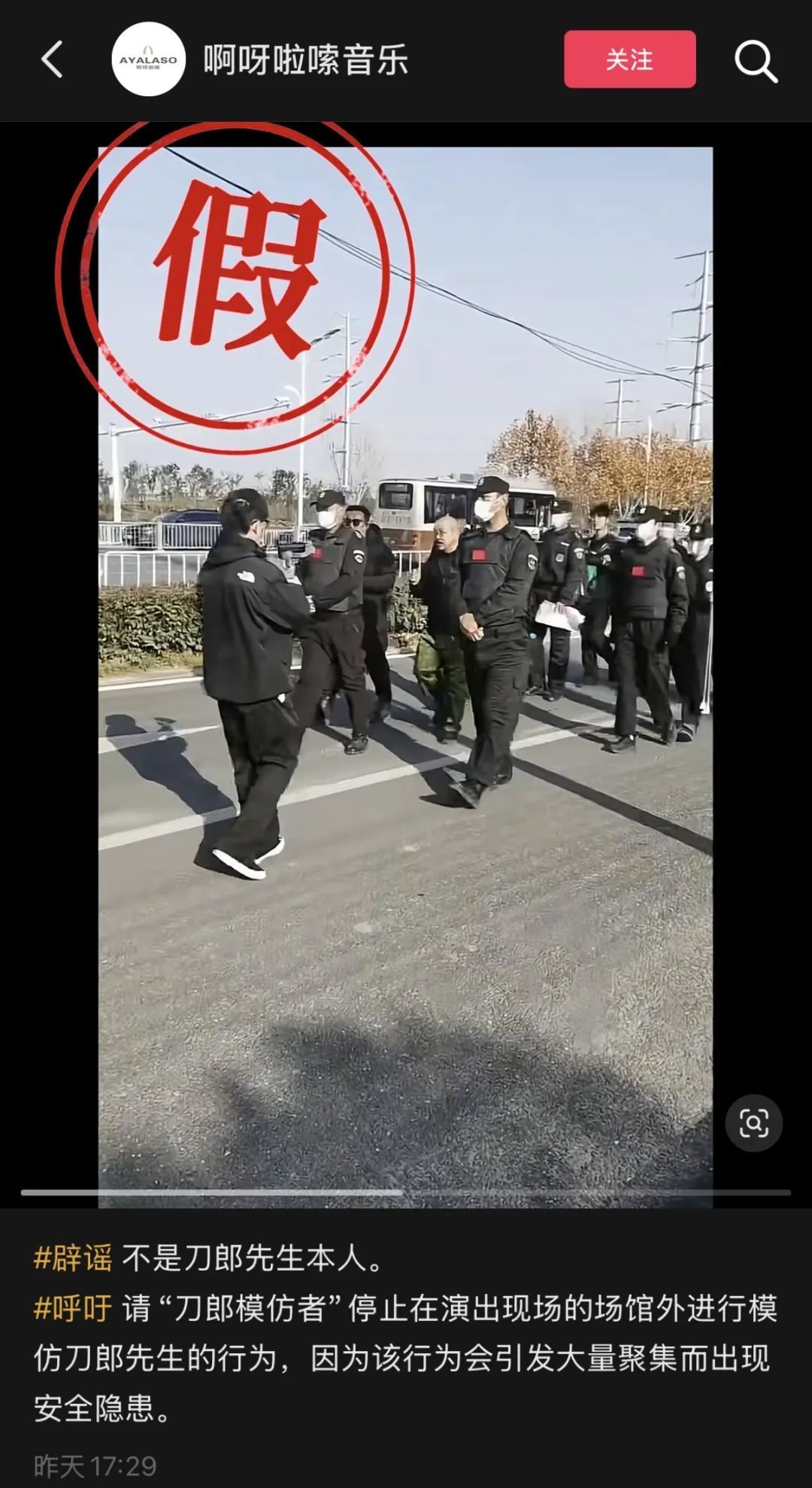 刀郎合肥演唱会，模仿者现身引发大量聚集！经纪公司紧急发声