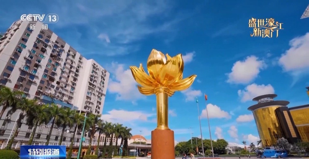 这，就是澳门！