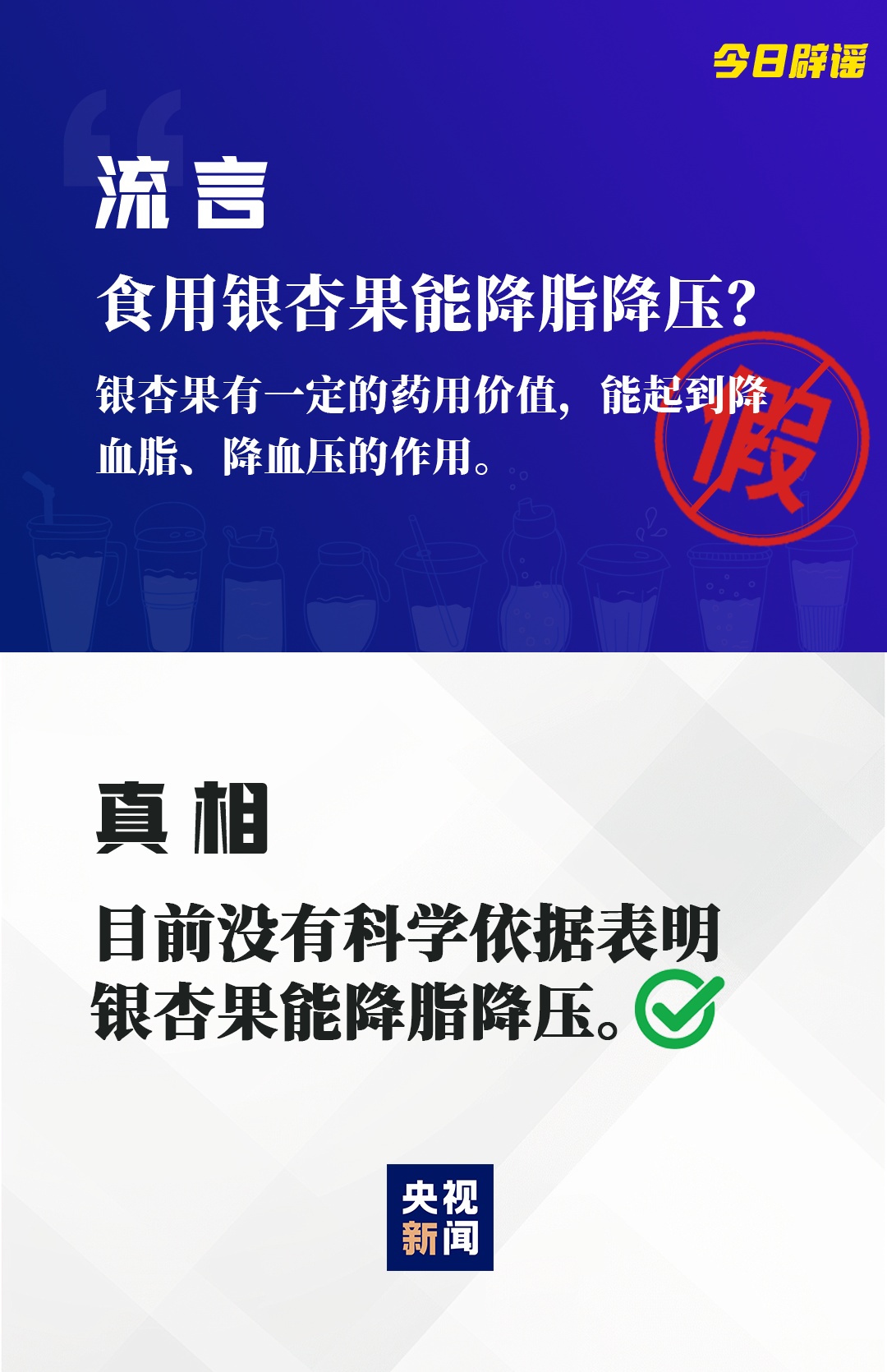 假的！假的！都是假的！