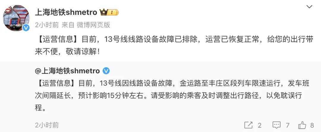 刚刚，上海地铁致歉！