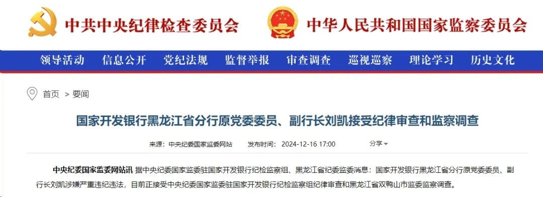 刘凯被查 刘凯被查