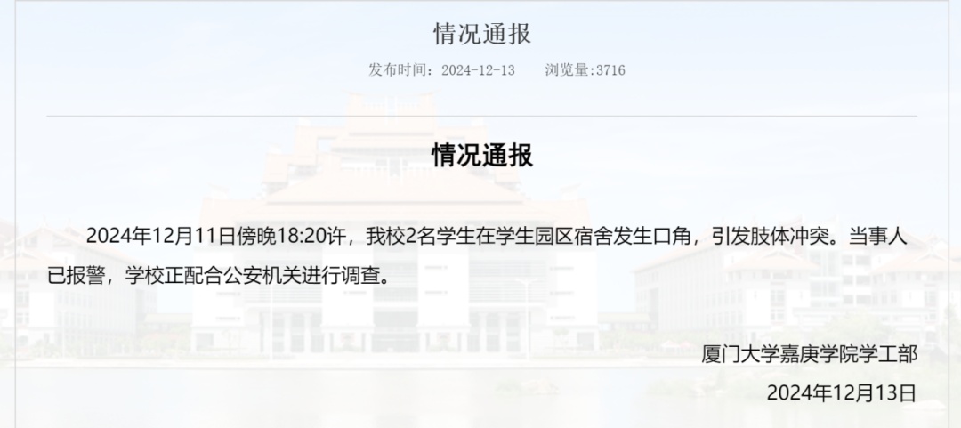 高校一女生被殴打需植入钢钉?学校通报 高校一女生被殴打需植入钢钉?学校通报