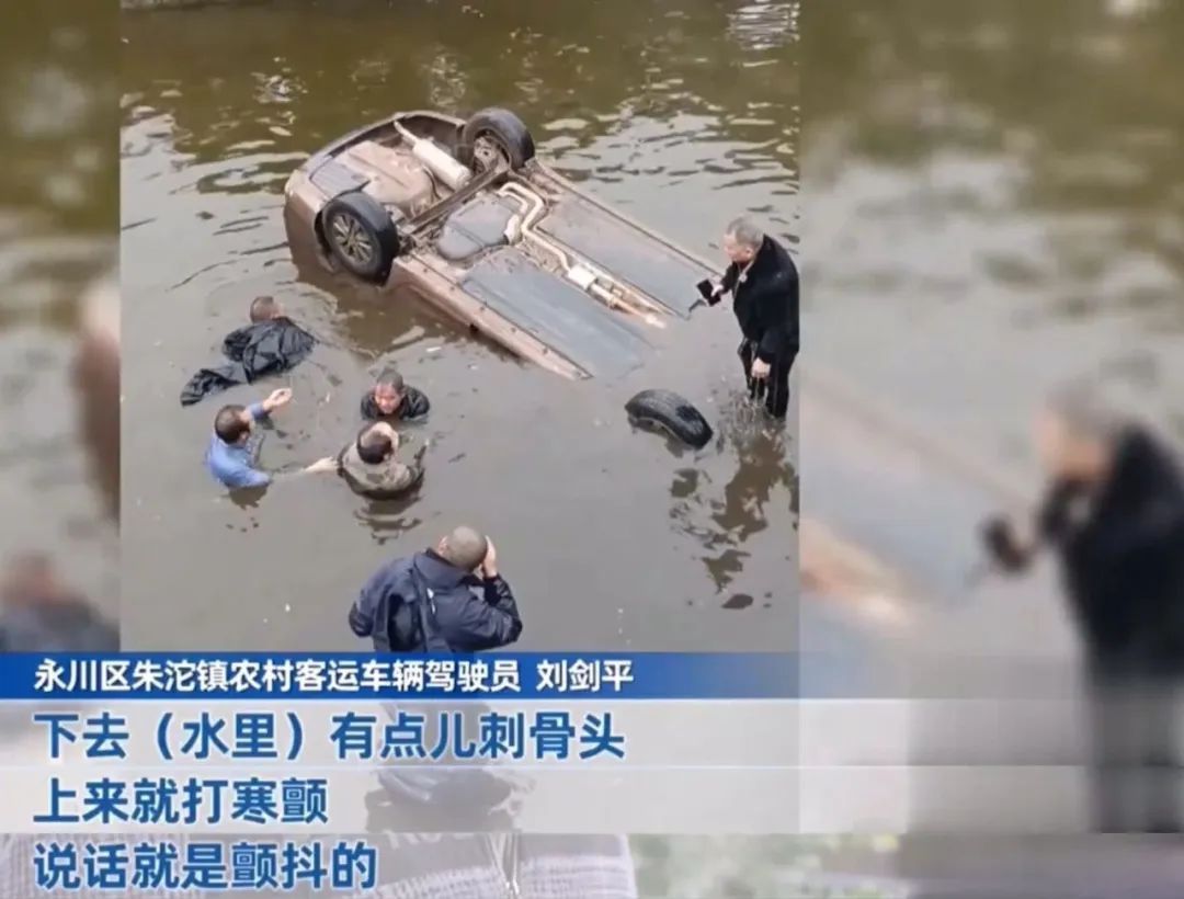 近0℃的冰水里，俩重庆大叔救起4人！