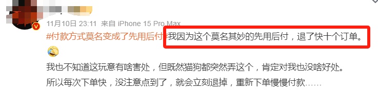 0元购后背上“贷款”？你被 “先用后付”坑了吗