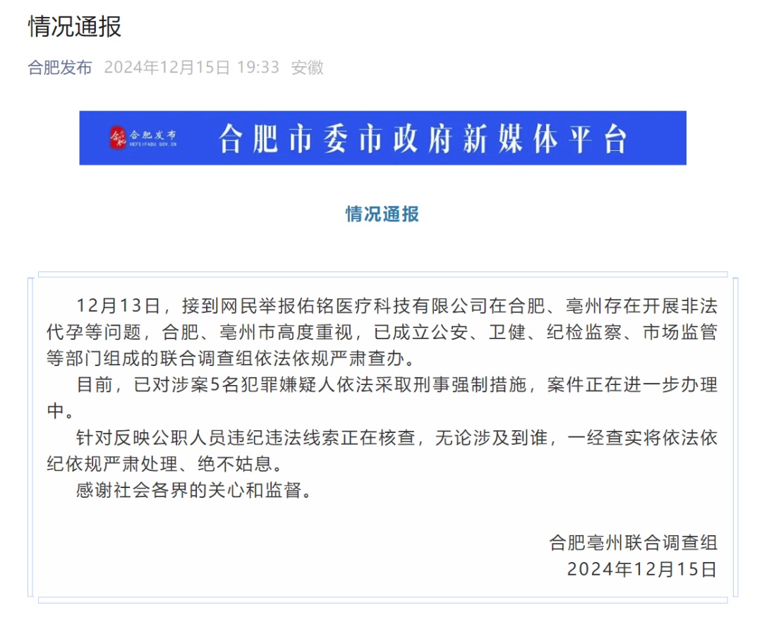 涉嫌非法代孕!5人被采取刑事强制措施 涉嫌非法代孕!5人被采取刑事强制措施