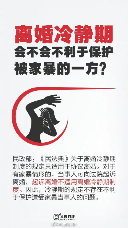 家暴受害人起诉离婚，需“冷静”45天？律师发声→