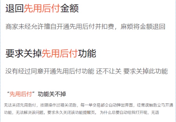 0元购后背上“贷款”？你被 “先用后付”坑了吗