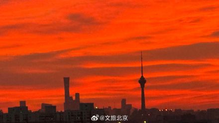 被今早的北京朝霞美到了！您看到了吗?