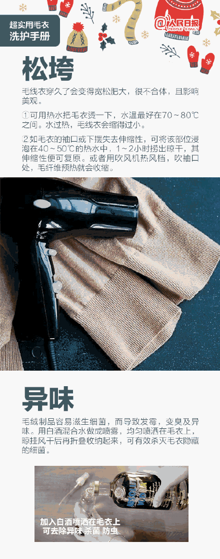 这些毛衣保养方法，速速收好！