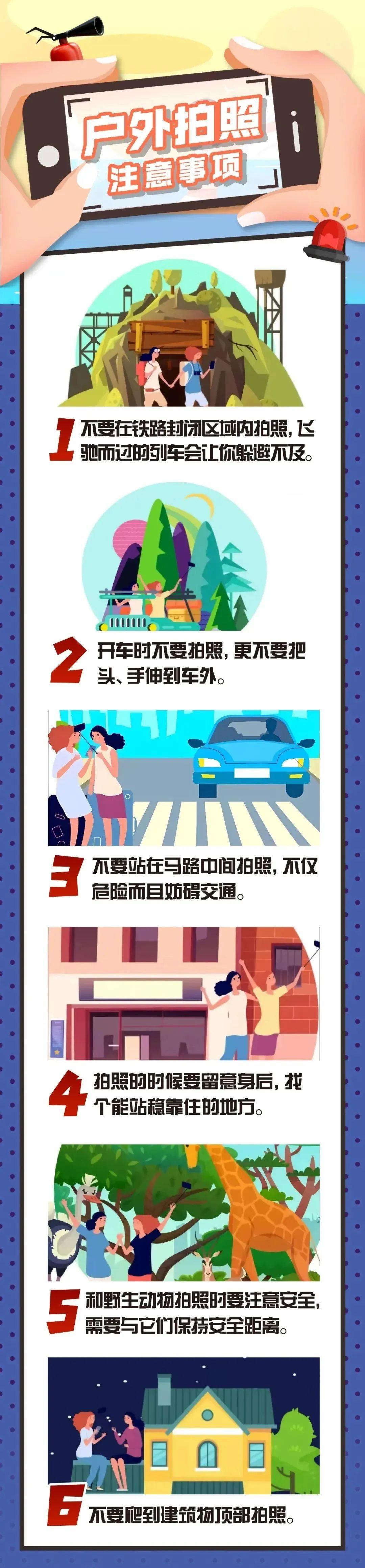 出门游玩 这些户外拍照注意事项请收好