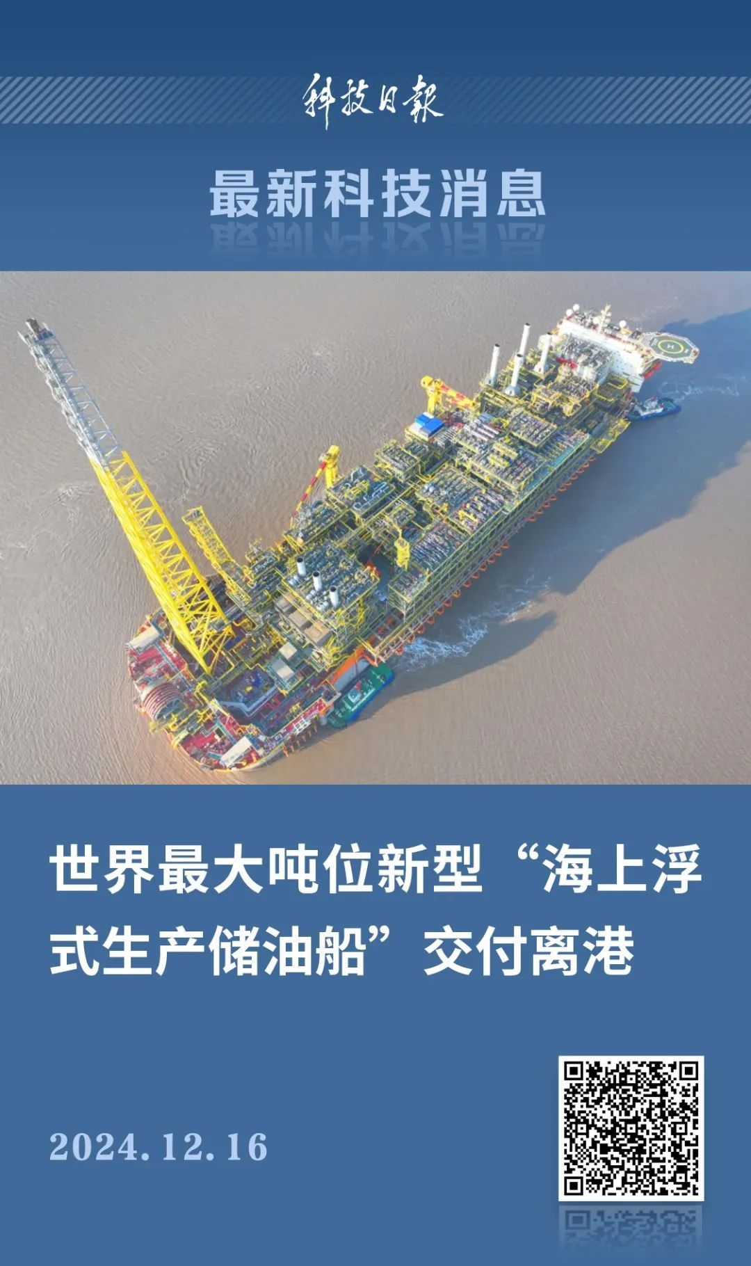 刷新纪录!世界最大,交付离港 刷新纪录!世界最大,交付离港