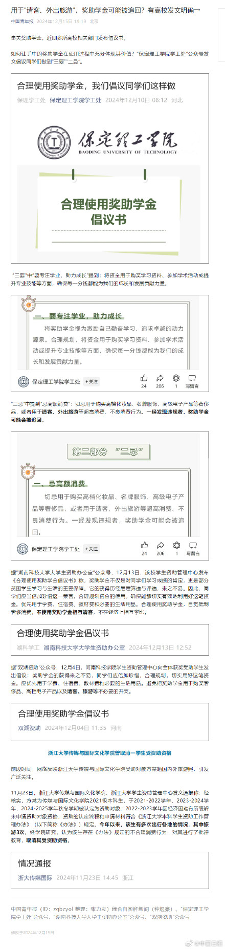 高校发文倡议合理使用奖助学金