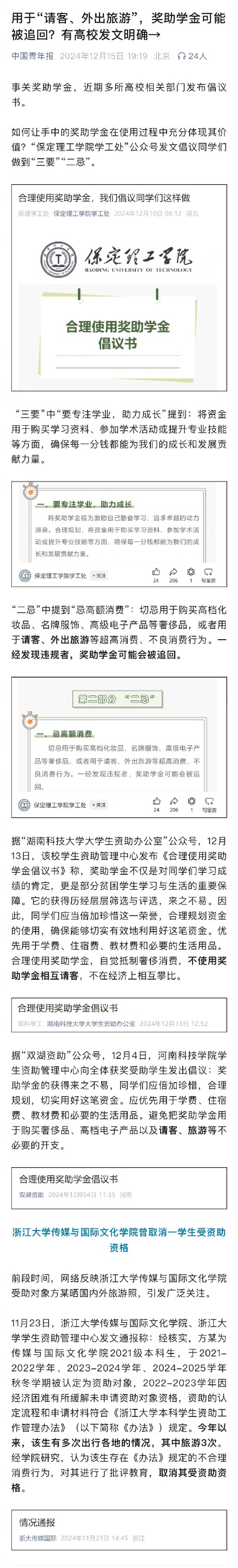 用于“请客、外出旅游”，奖助学金可能被追回？多所高校倡议合理使用奖助学金