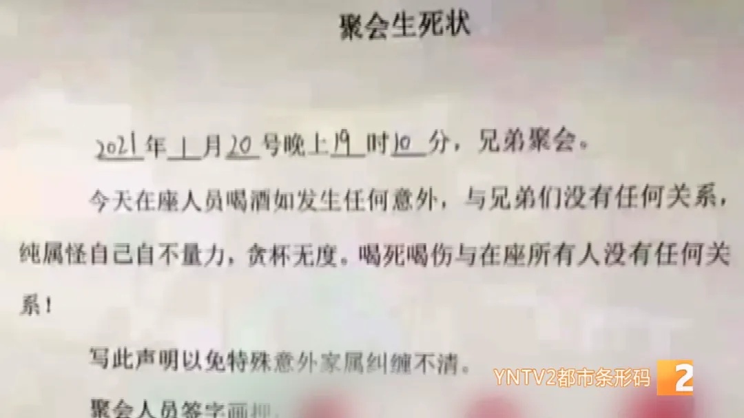先签“生死状”再喝酒,出了意外真能免责吗? 先签“生死状”再喝酒,出了意外真能免责吗?