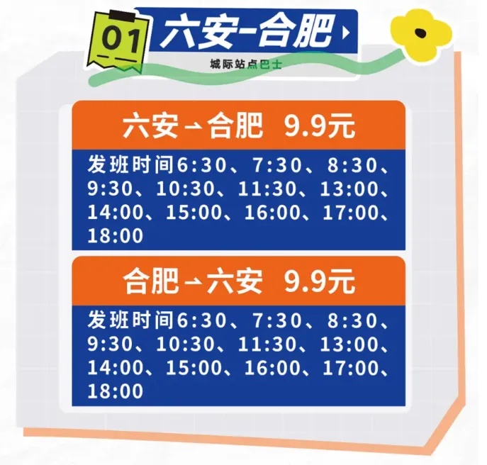 合肥⇋六安，新开！