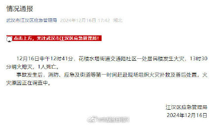 官方通报武汉江汉路火灾致一死 官方通报武汉江汉路火灾致一死