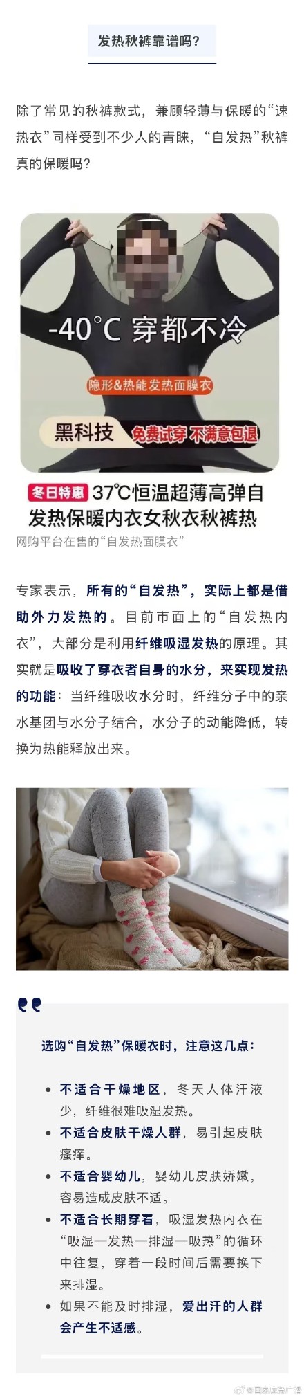 原来秋裤太紧反而不保暖 ! 原来秋裤太紧反而不保暖 !