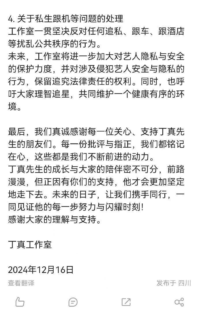 丁真参加晚会坐观众席致拥挤围观，工作室发文致歉