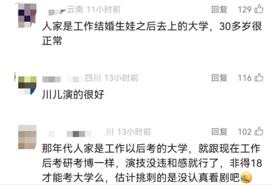 冲上热搜！53岁男演员饰演大学生，引发争议，导演：就是赌
