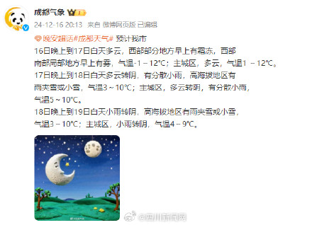 四川阳光退场雨雪来袭 成都日最高气温将降至个位数