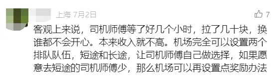 上海确定！虹桥打车新模式明年实施…司机：希望放宽限制