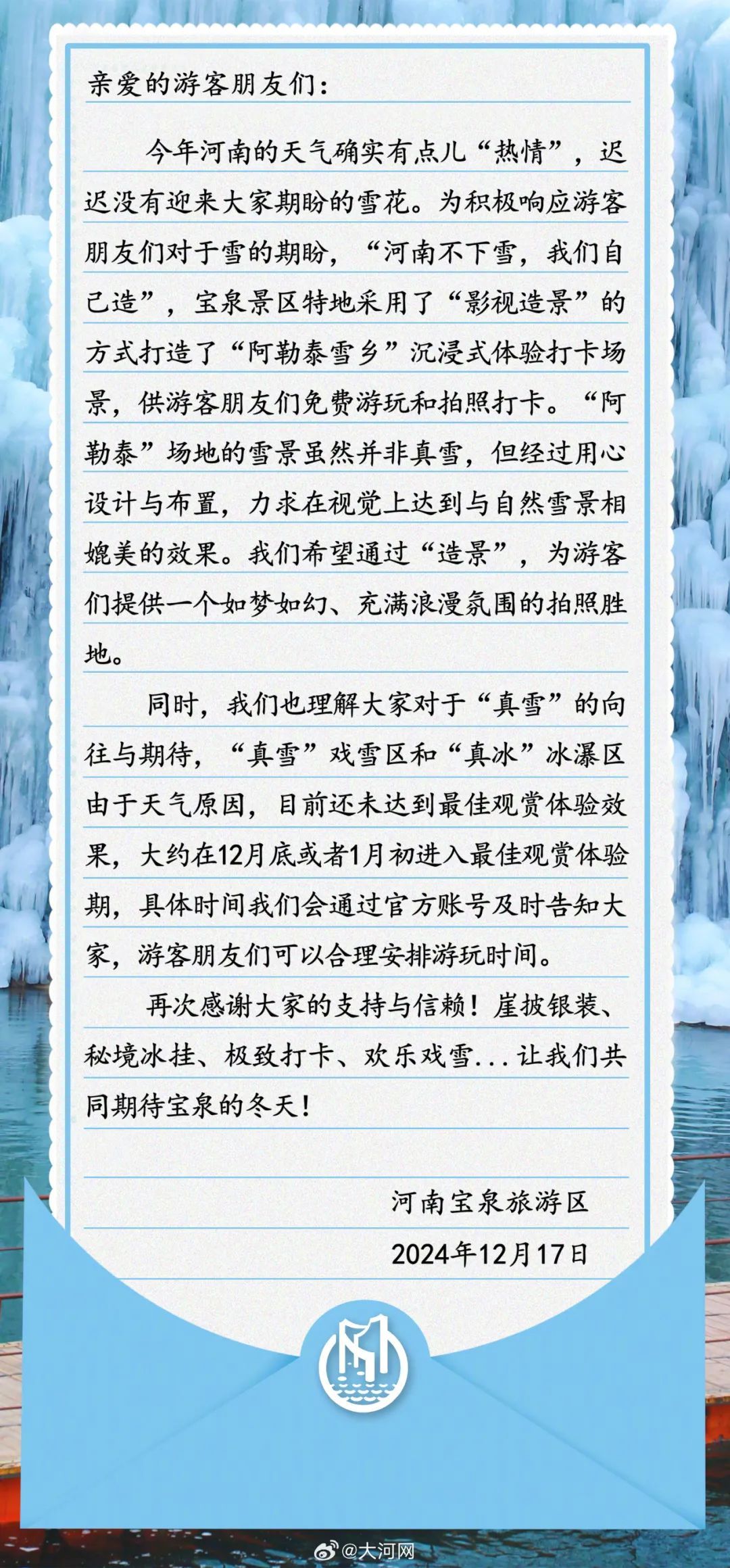 河南一景区回应“雪景”事件