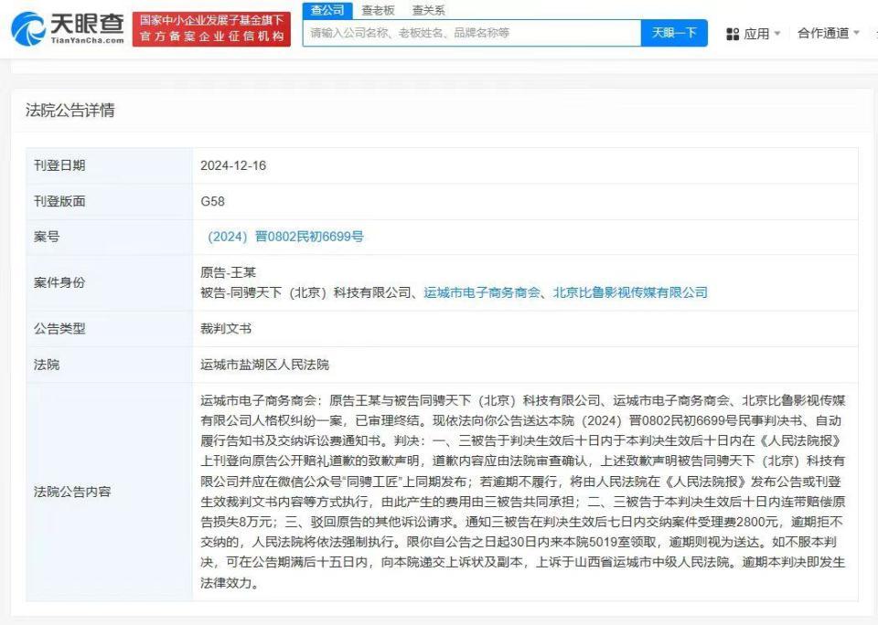 王宝强维权获赔8万,告多方侵权胜诉 王宝强维权获赔8万,告多方侵权胜诉