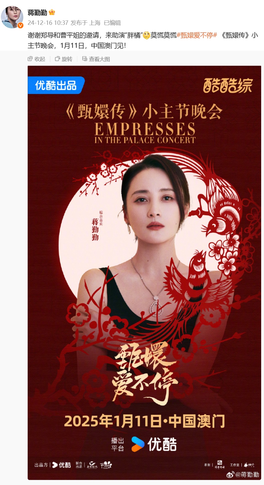 “纯元”真来了！蒋勤勤加盟《甄嬛传》晚会