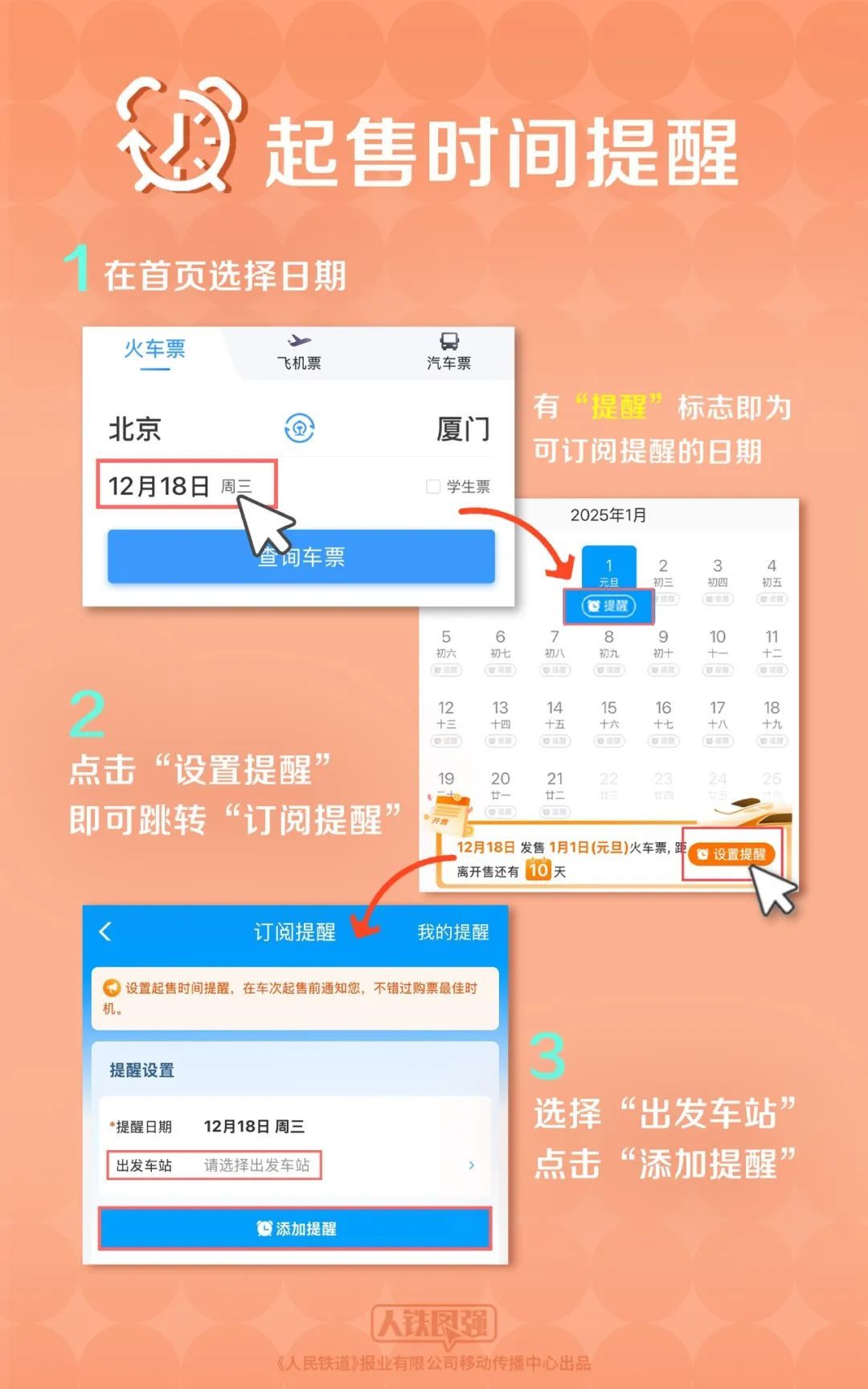 就在明天！2025年火车票起售，抢票时间表→