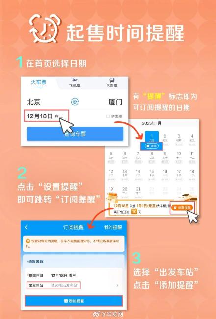 2025年火车票明天起售！注意事项和购票流程请查收→