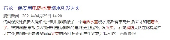 家中被烧！这个东西，你也经常在用……