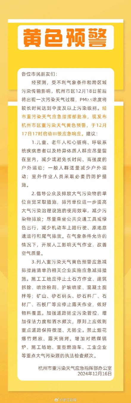 杭州发布黄色预警:请减少外出! 杭州发布黄色预警:请减少外出!