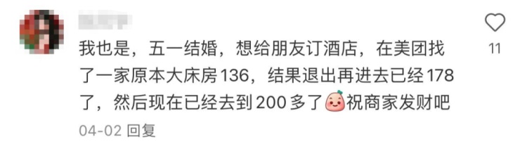 “大数据杀熟”?评论区反复“哭穷”,就能降价?测试发现…… “大数据杀熟”?评论区反复“哭穷”,就能降价?测试发现……
