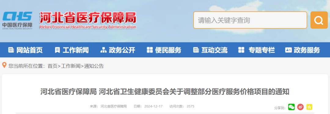 价格调整！河北最新通知