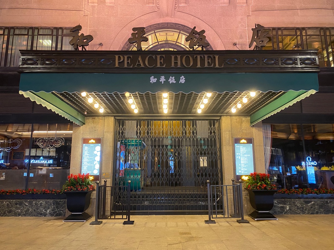 和平饭店回应“298元套餐只有水和面包”：含参观服务，性价比很高
