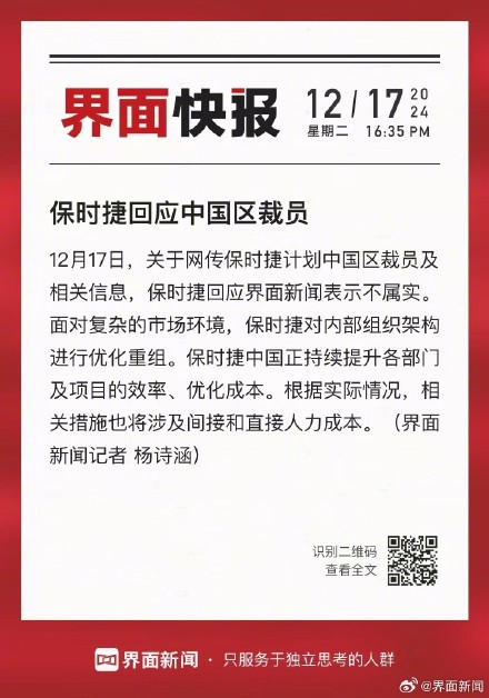 保时捷回应中国区裁员