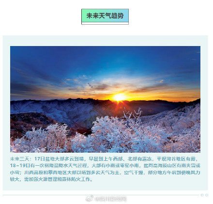 四川阳光退场雨雪来袭 成都日最高气温将降至个位数